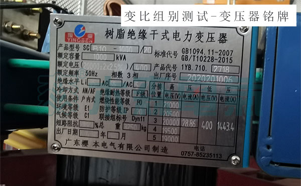 變比測(cè)試儀20kV配電室預(yù)防性試驗(yàn)銘牌