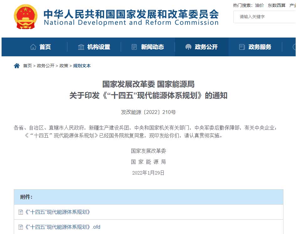 “十四五”現代能源體系頂層設計出爐