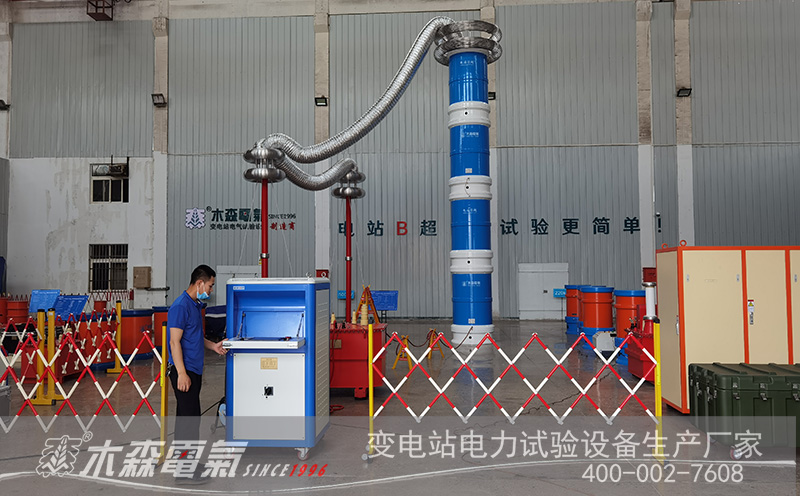 木森電氣大容量串聯諧振