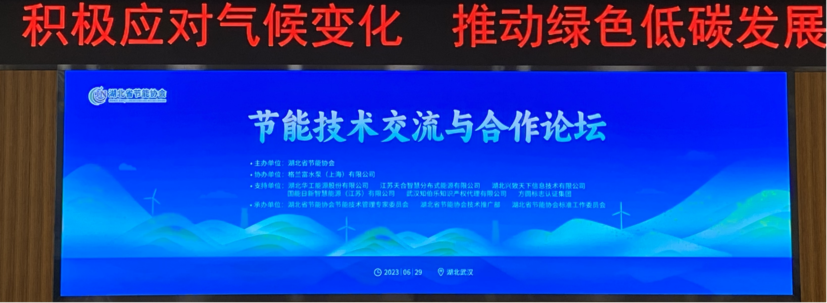 湖北省節能協會