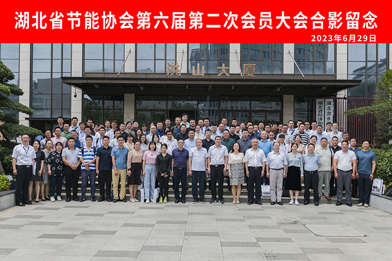 湖北省節能協會