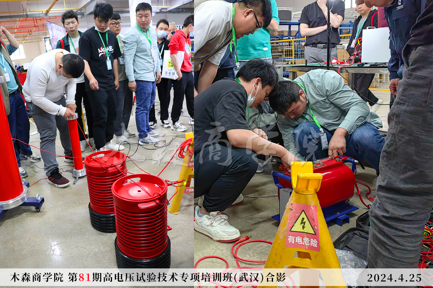 第81期高電壓試驗培訓班