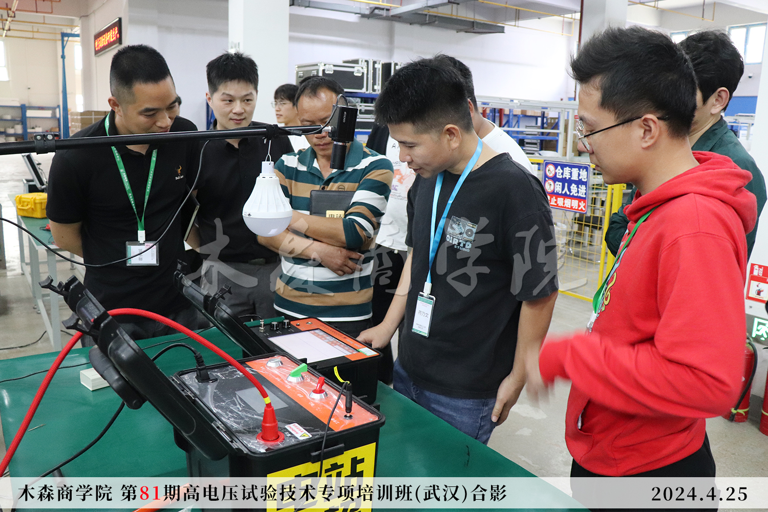 第81期高電壓試驗培訓班