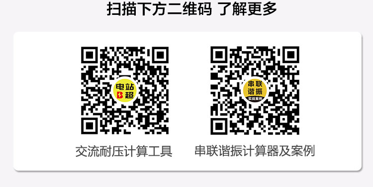 串聯(lián)諧振計(jì)算器