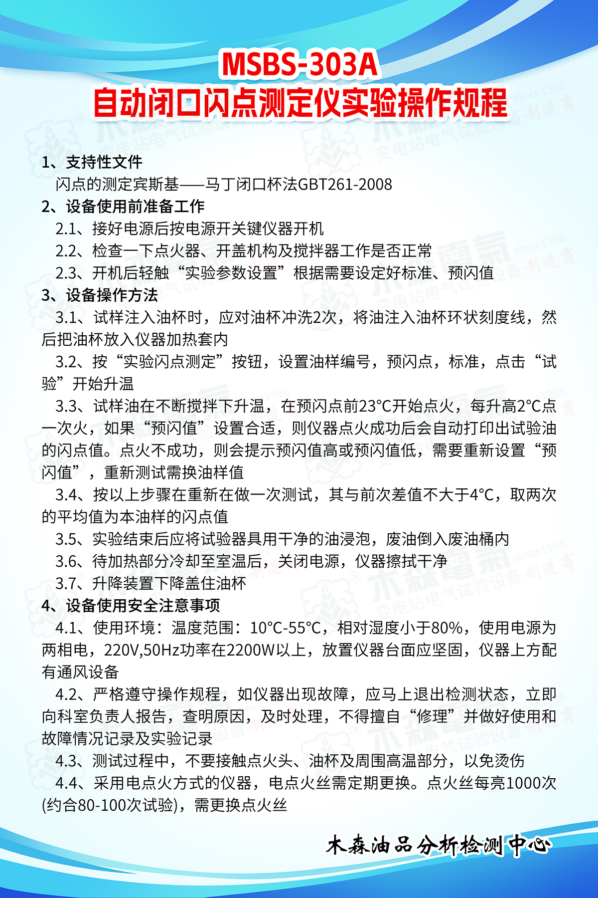 MSBS-303A-自動閉口閃點測試儀