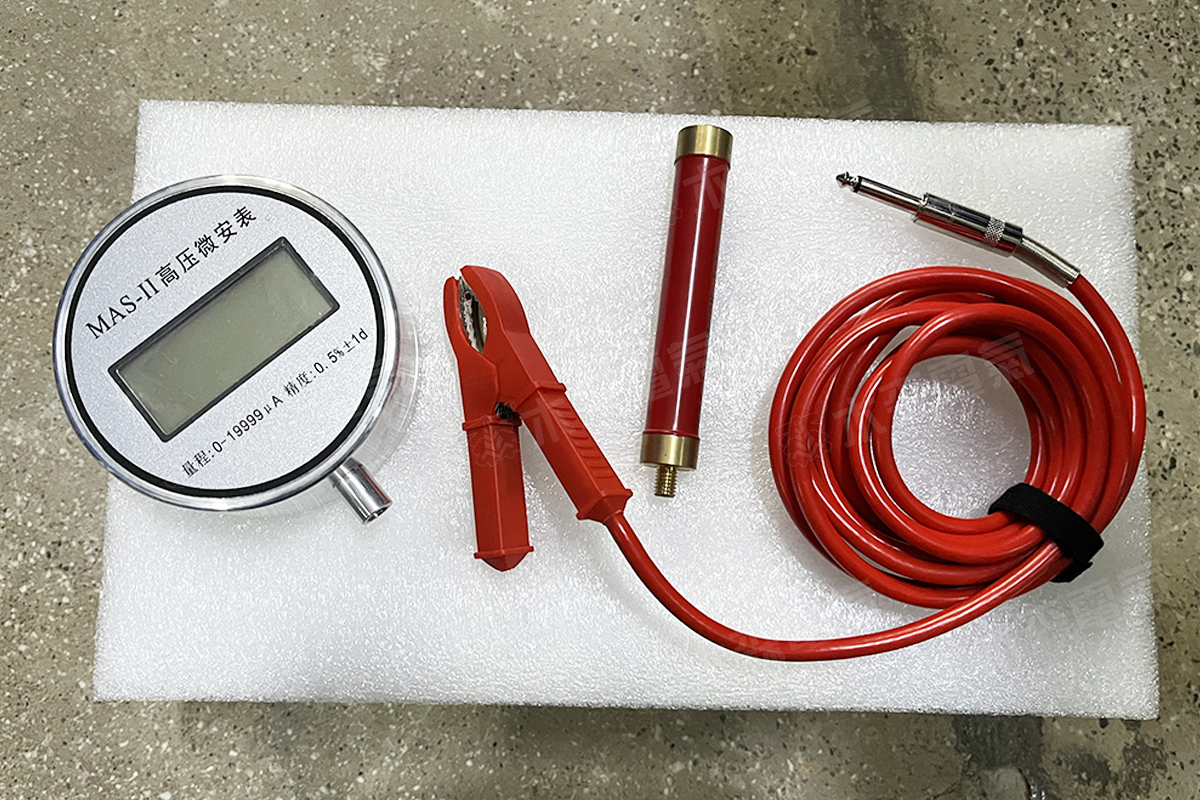 MSA-II高壓微安表(直高發(fā)配件)